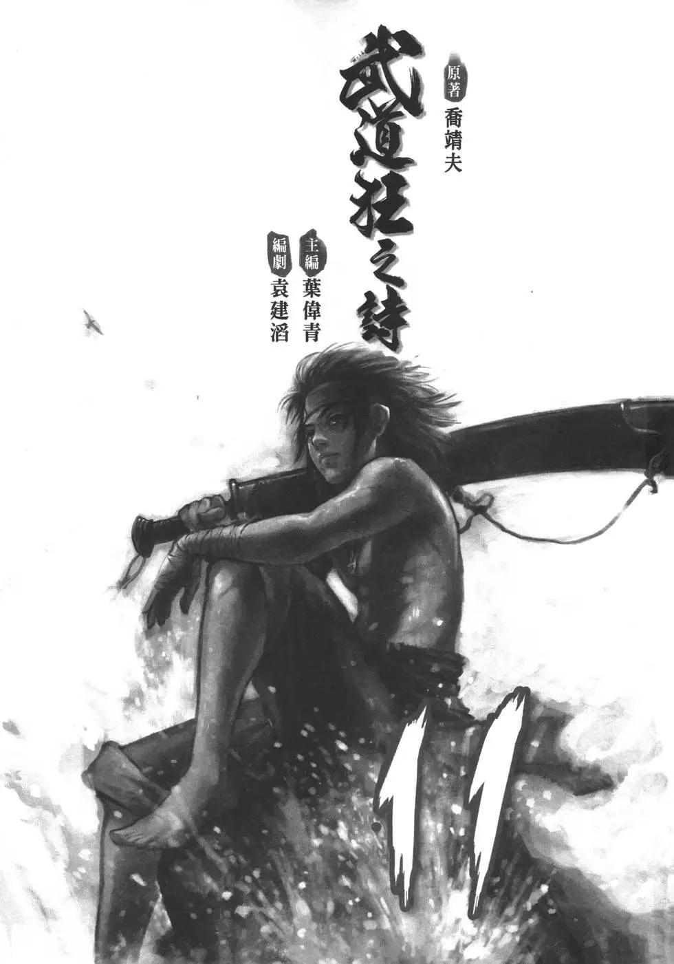 《武道狂之诗》第11卷 第3页