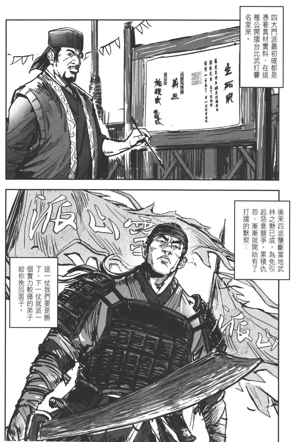 《武道狂之诗》第11卷 第42页