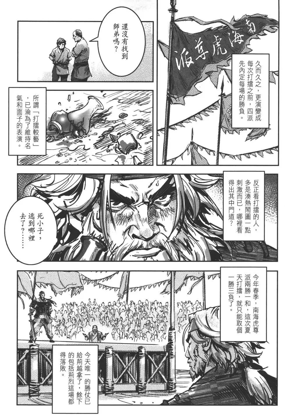 《武道狂之诗》第11卷 第43页