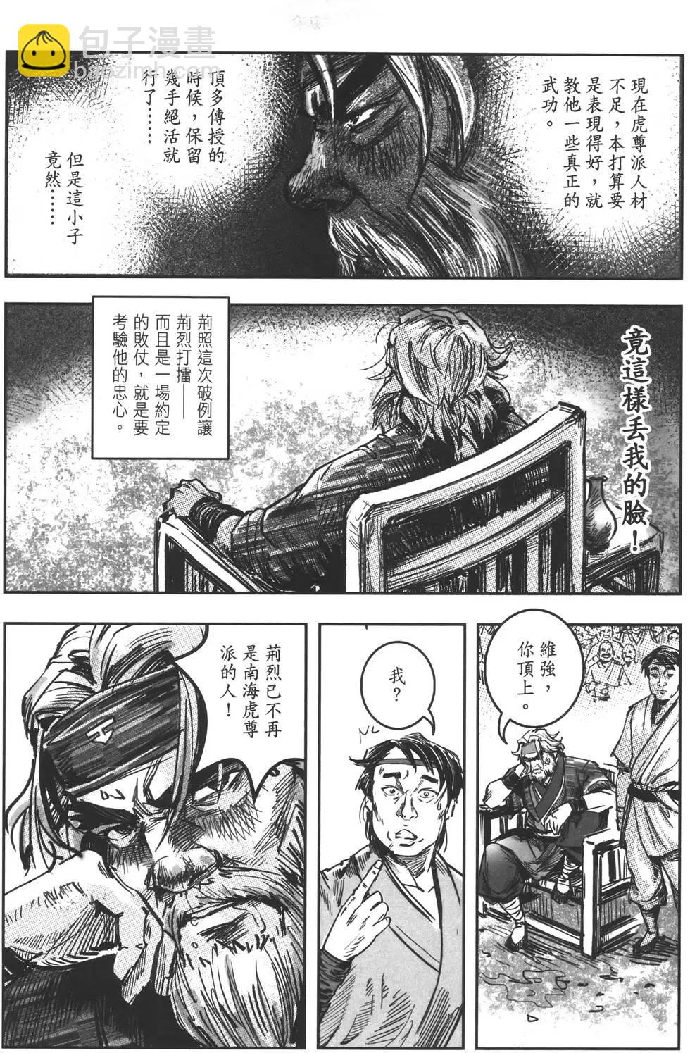 《武道狂之诗》第11卷 第45页