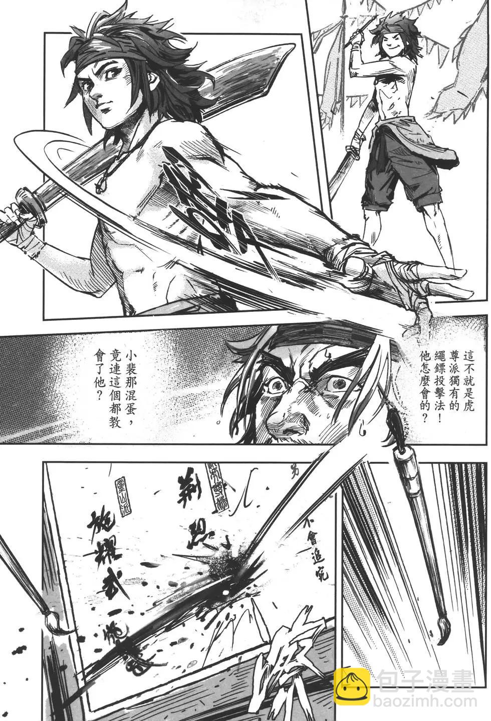 《武道狂之诗》第11卷 第49页
