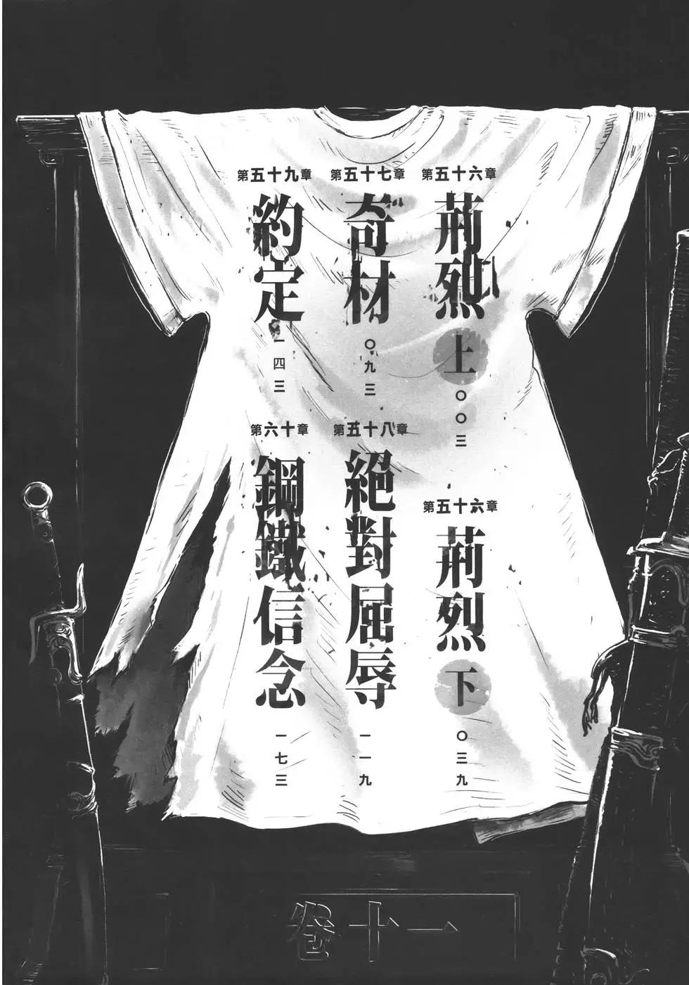 《武道狂之诗》第11卷 第4页