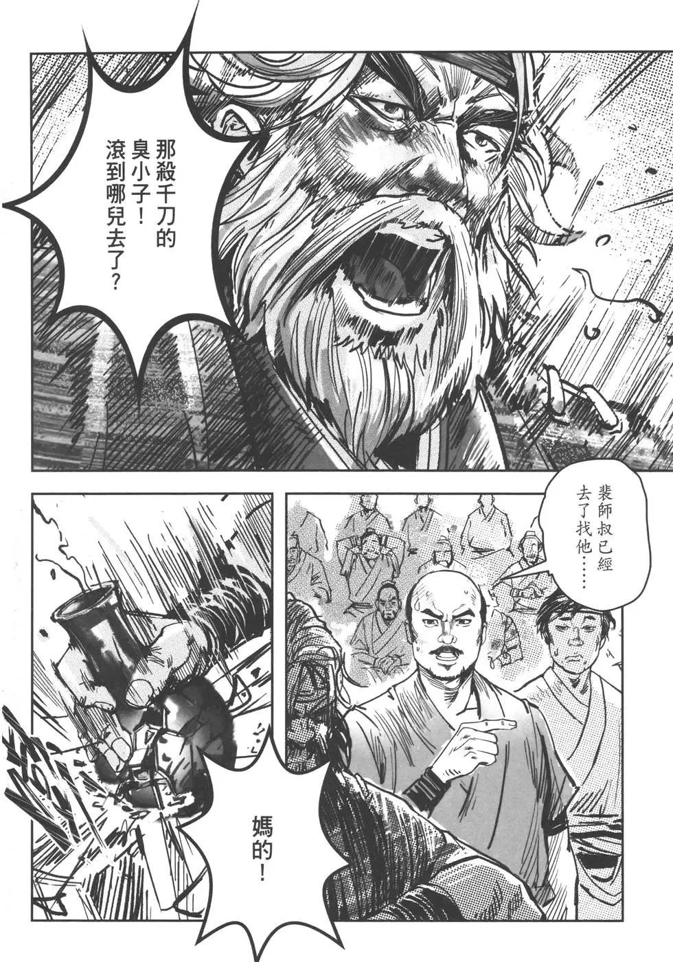 《武道狂之诗》第11卷 第6页