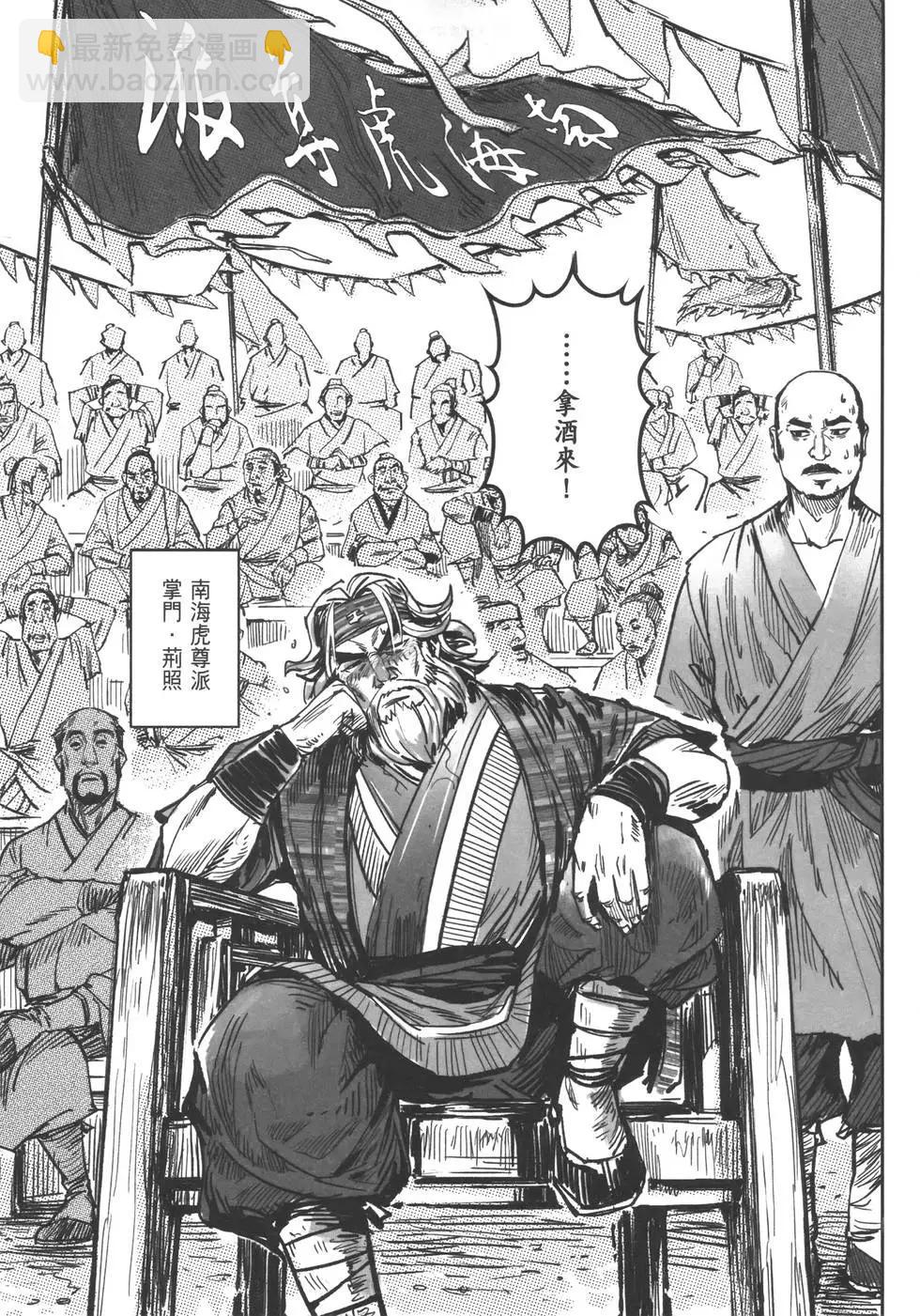 《武道狂之诗》第11卷 第7页