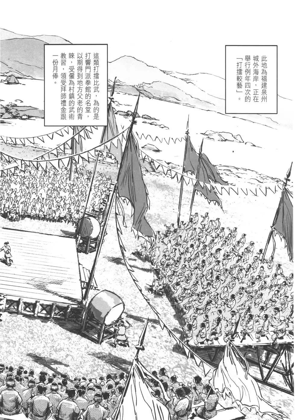 《武道狂之诗》第11卷 第8页