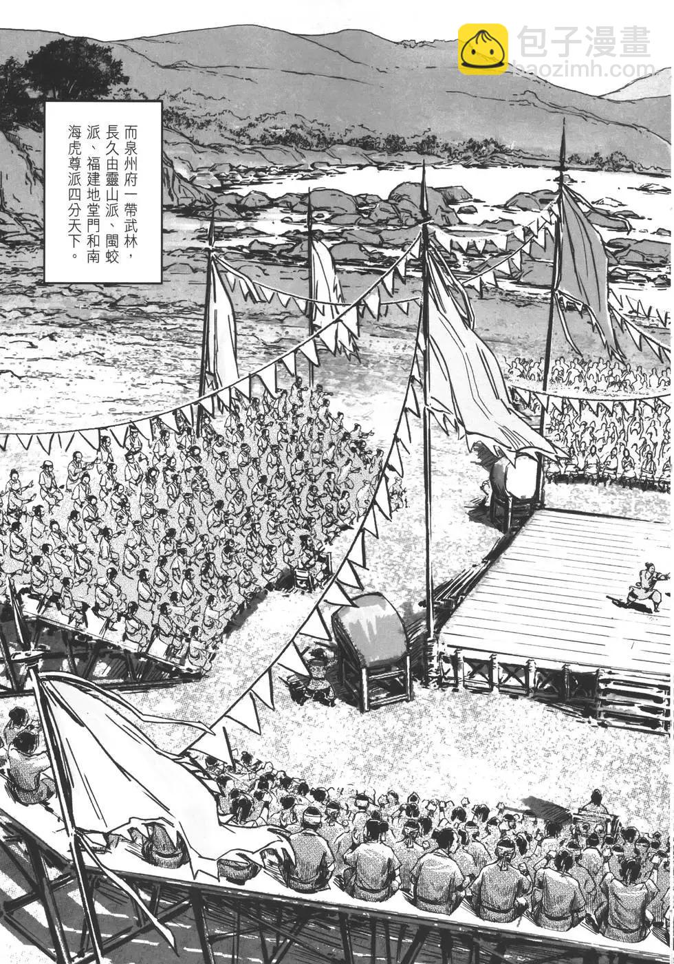 《武道狂之诗》第11卷 第9页