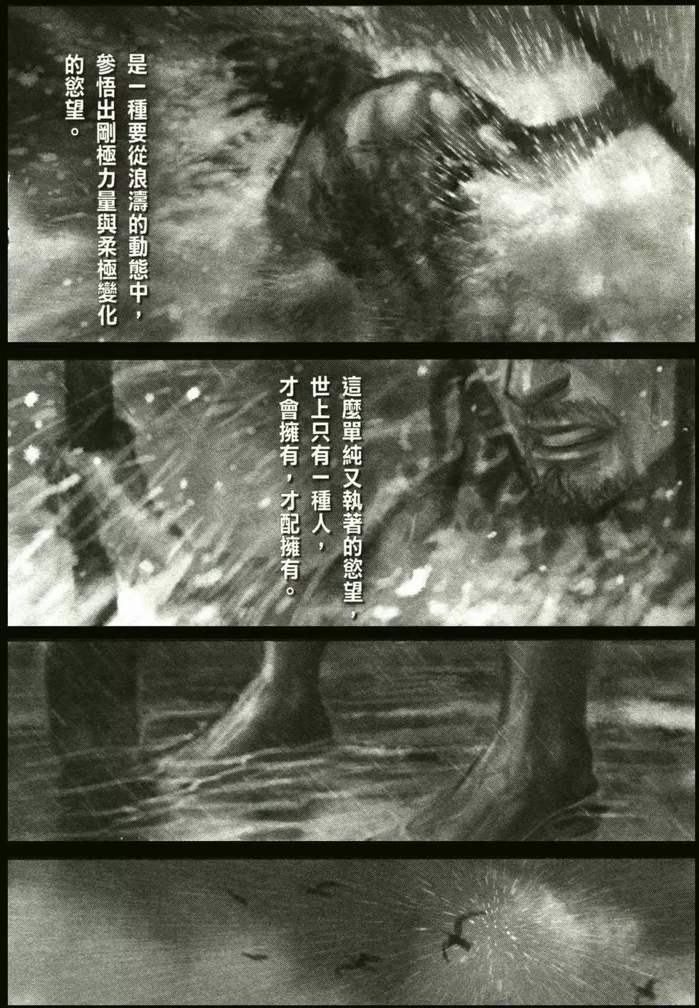 《武道狂之诗》第02卷 第12页
