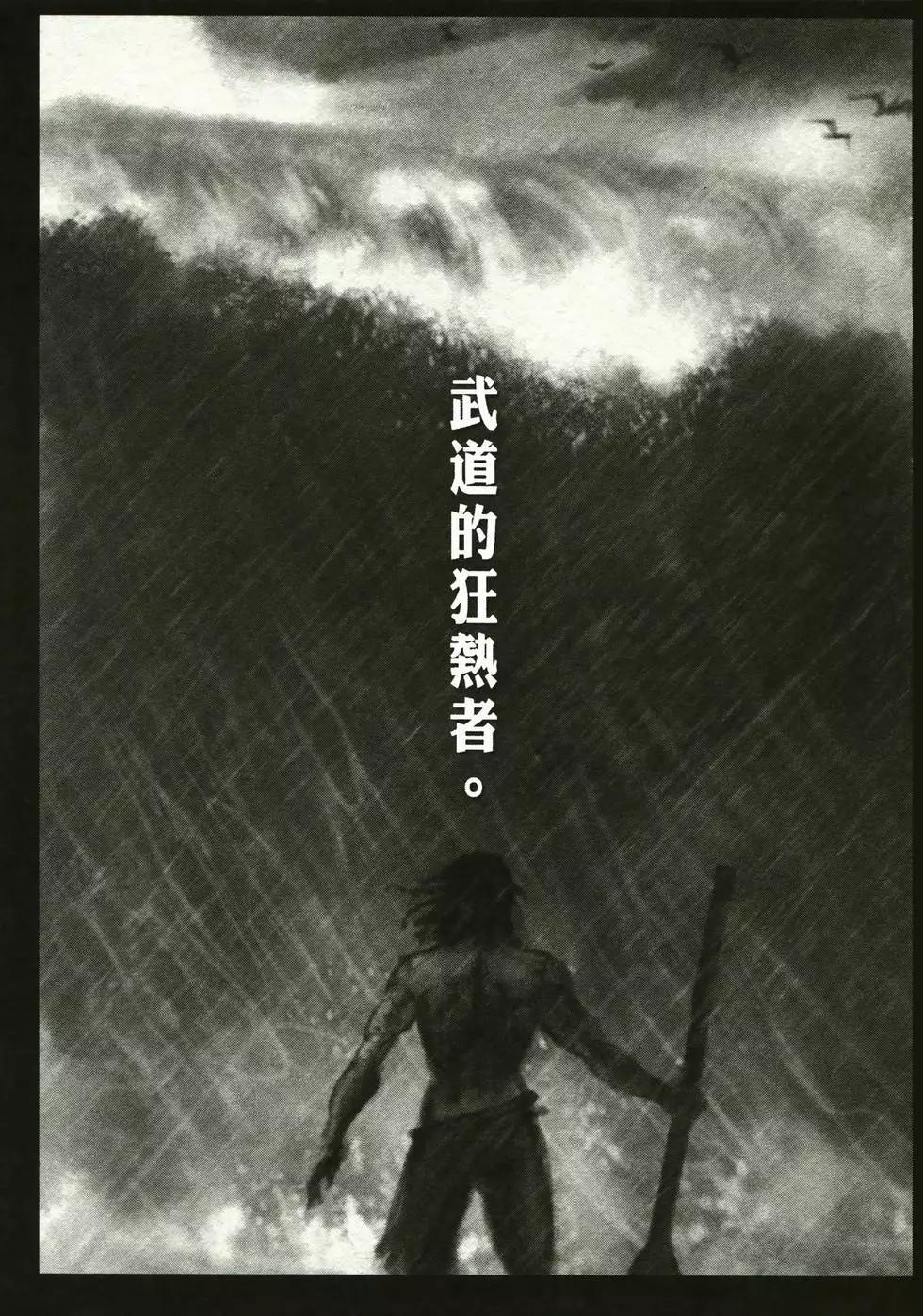 《武道狂之诗》第02卷 第13页