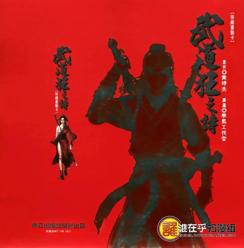 《武道狂之诗》第02卷 第1页