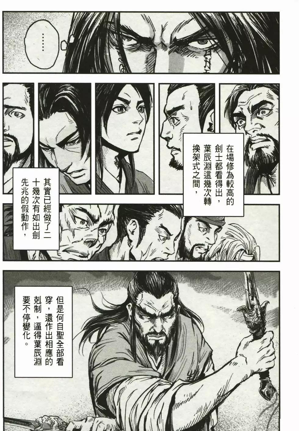《武道狂之诗》第02卷 第20页