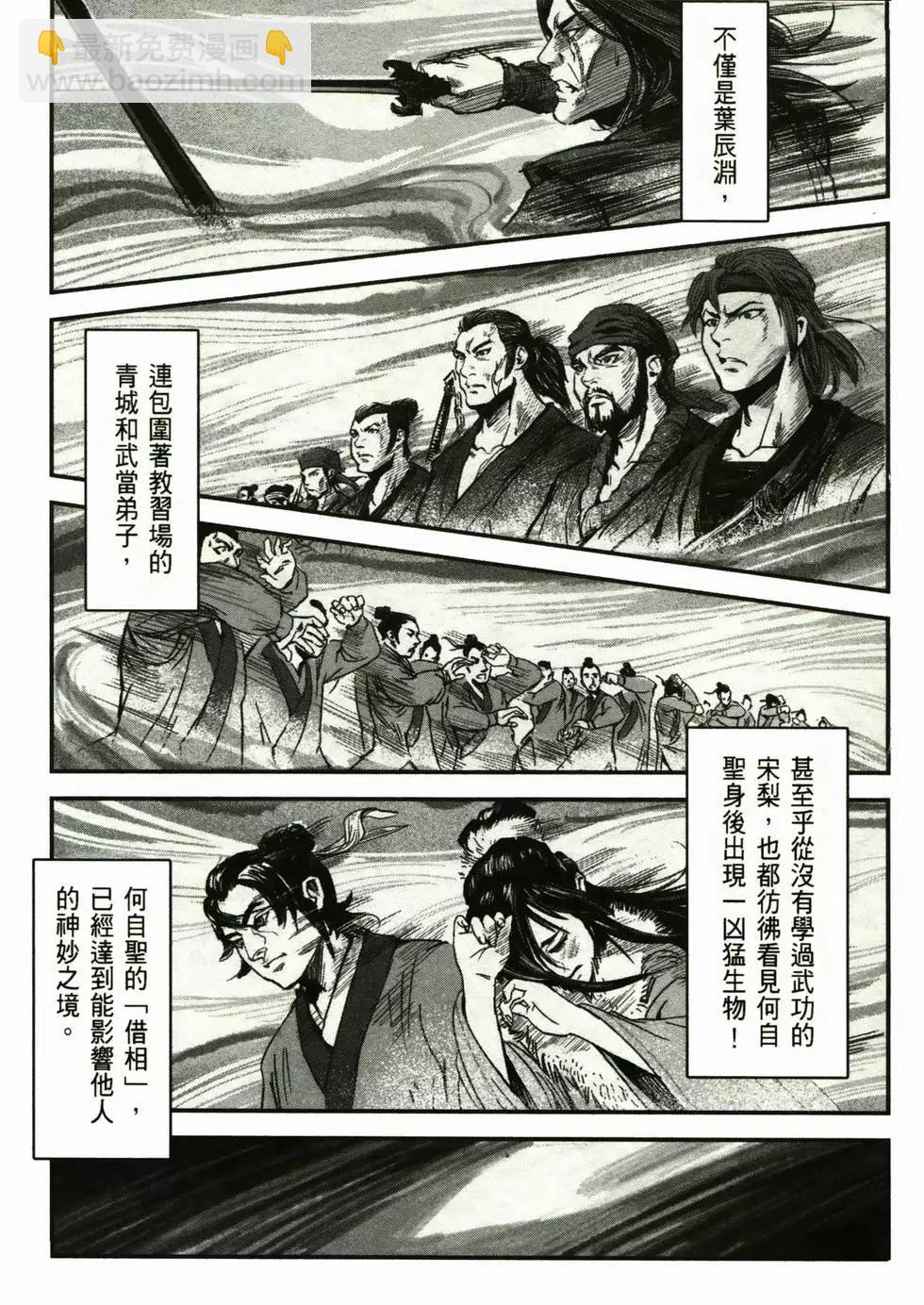 《武道狂之诗》第02卷 第25页