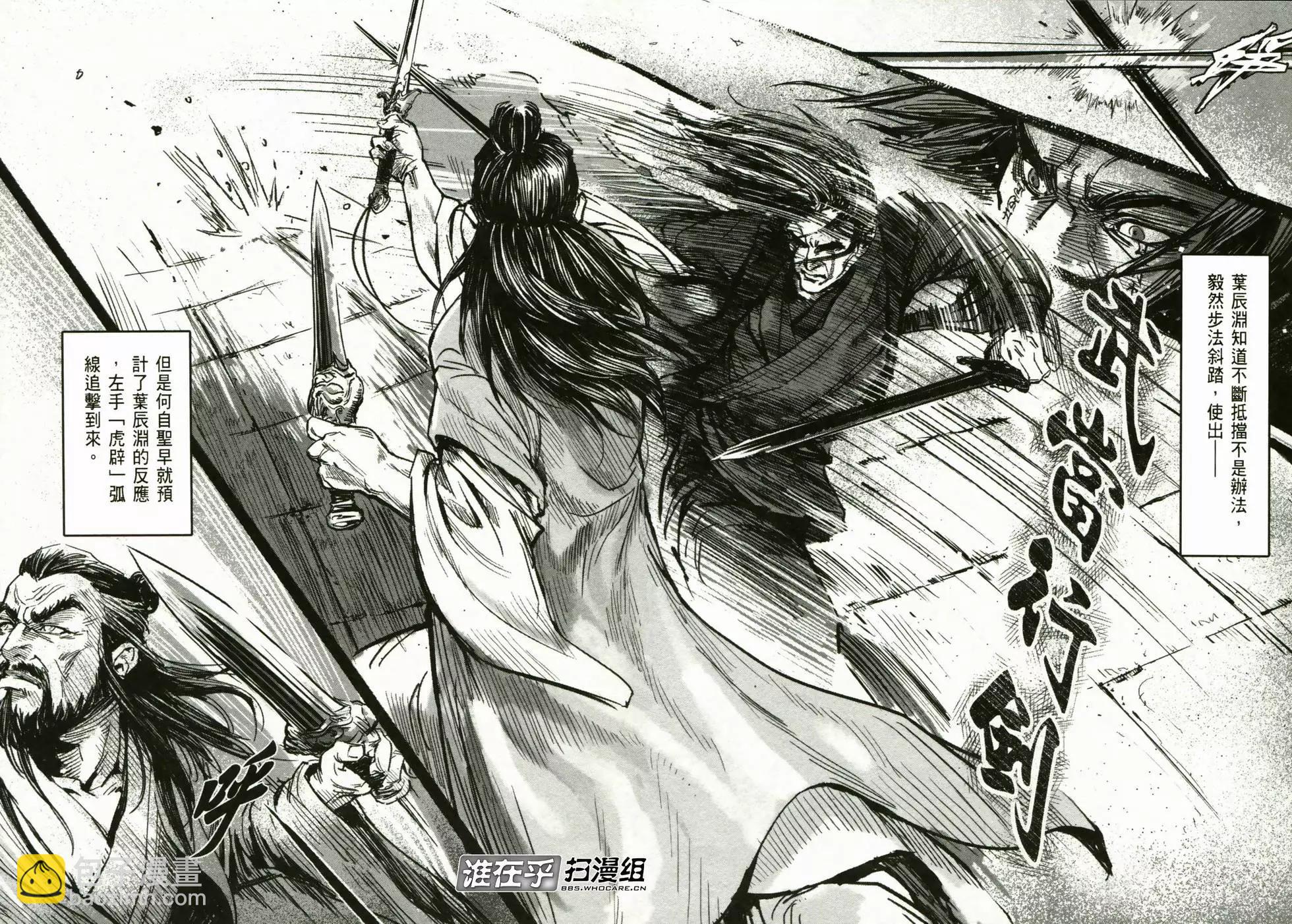 《武道狂之诗》第02卷 第28页