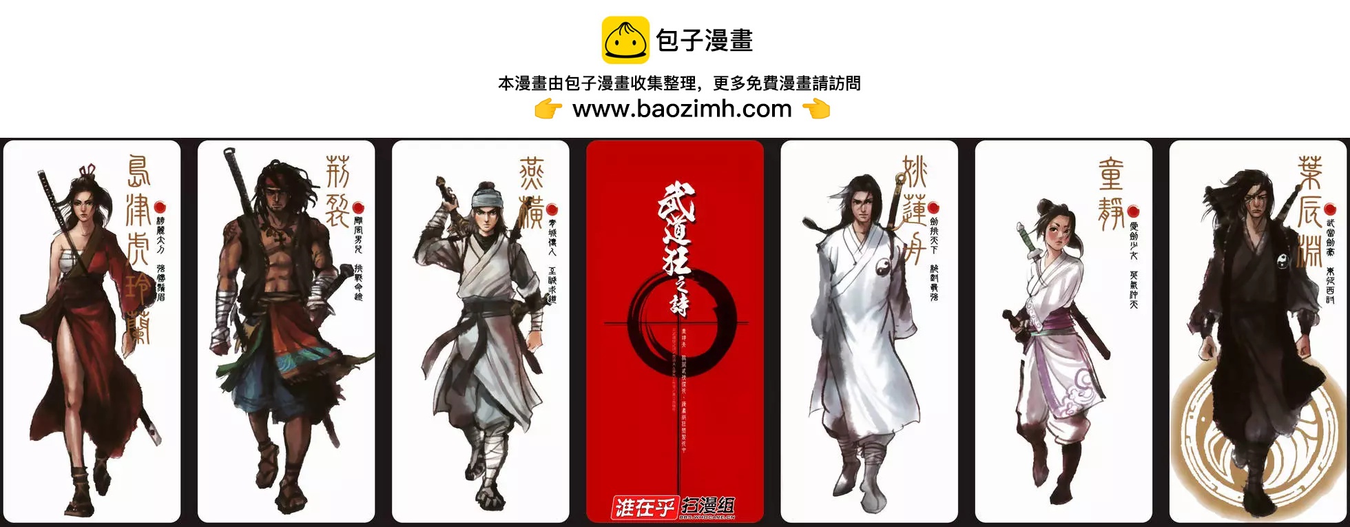 《武道狂之诗》第02卷 第2页