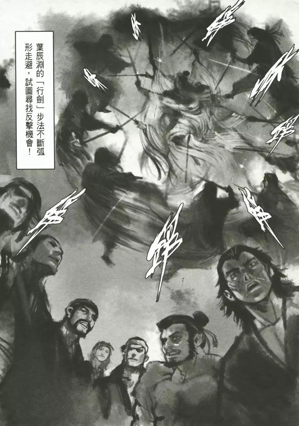 《武道狂之诗》第02卷 第30页