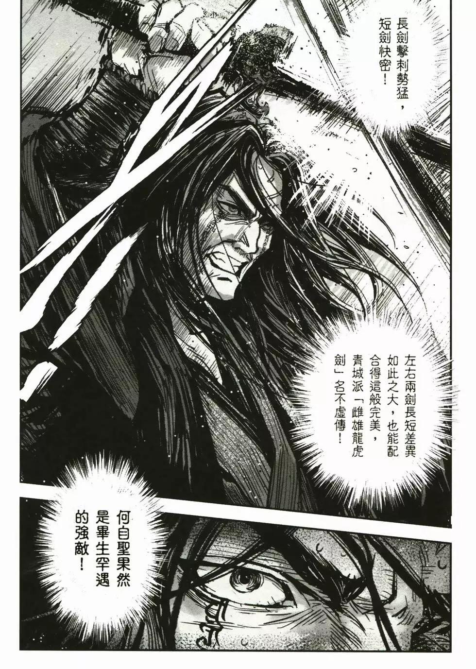 《武道狂之诗》第02卷 第35页