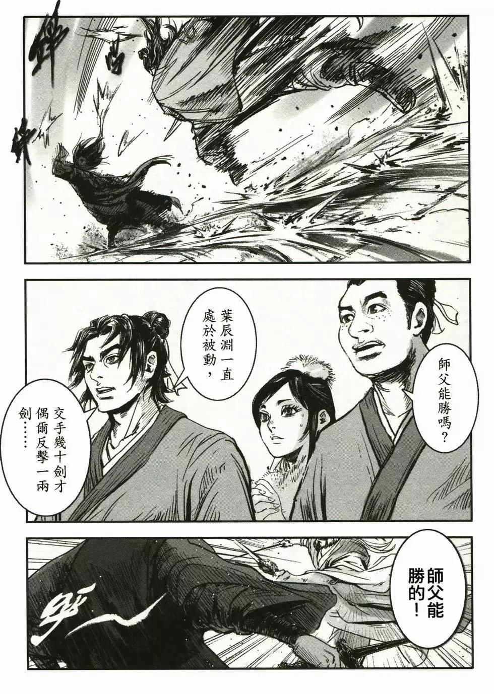 《武道狂之诗》第02卷 第36页