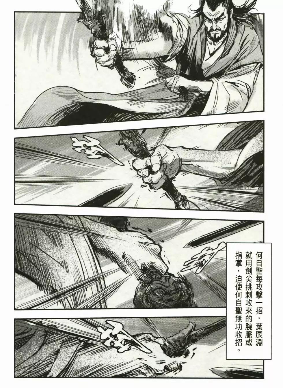 《武道狂之诗》第02卷 第43页
