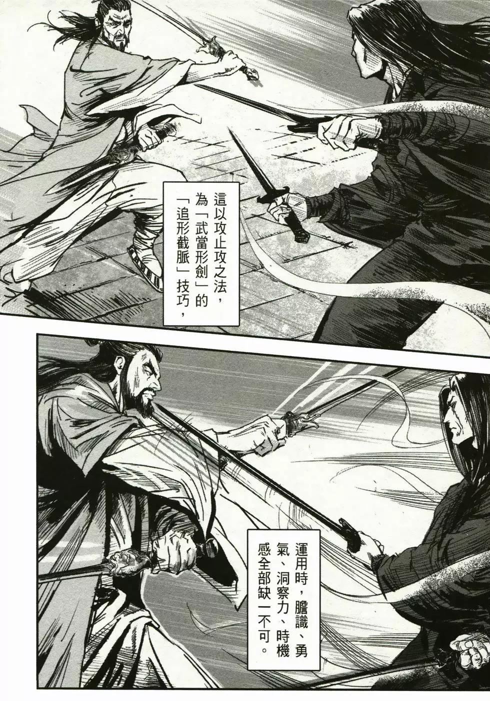 《武道狂之诗》第02卷 第44页