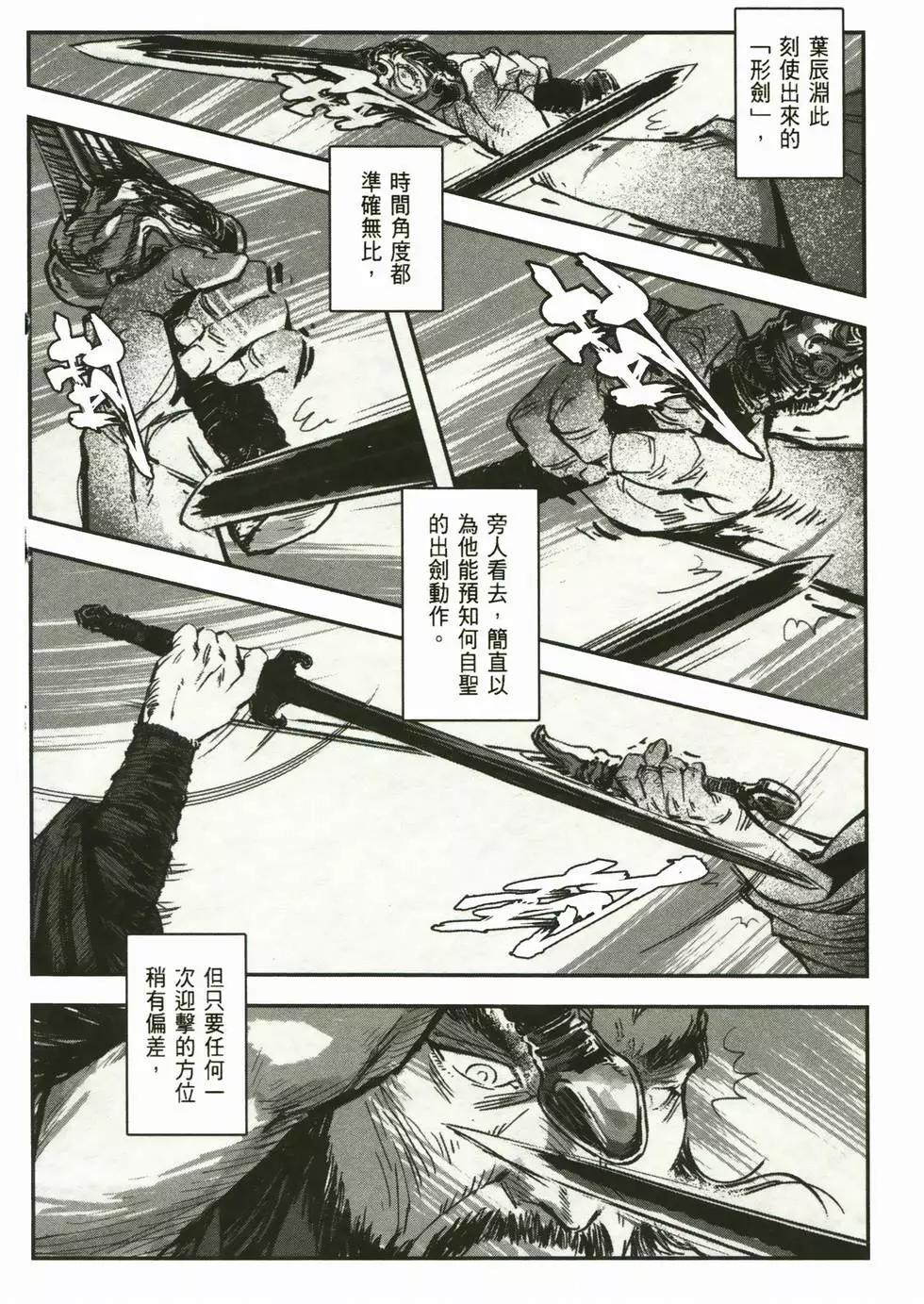 《武道狂之诗》第02卷 第45页