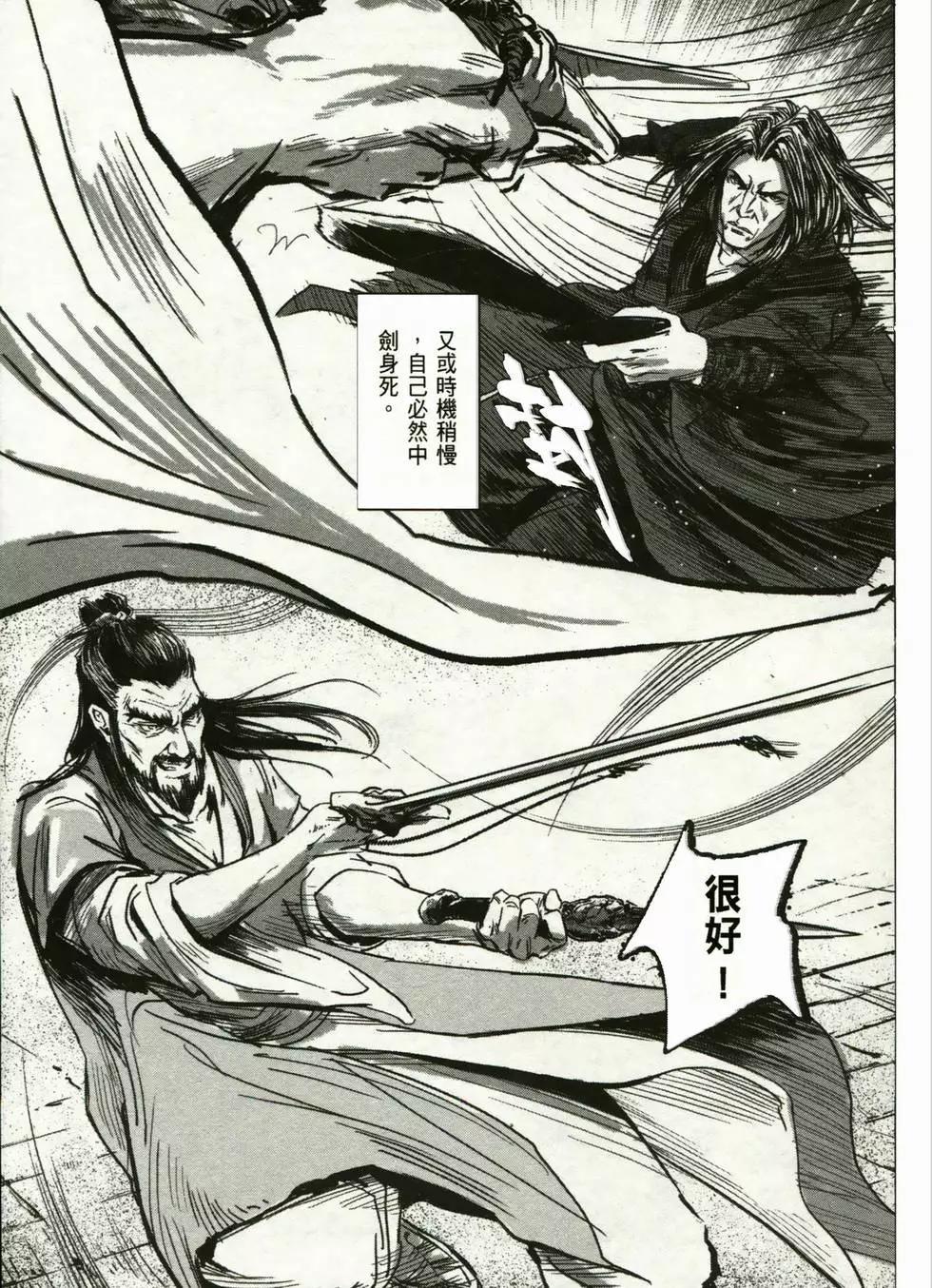 《武道狂之诗》第02卷 第46页