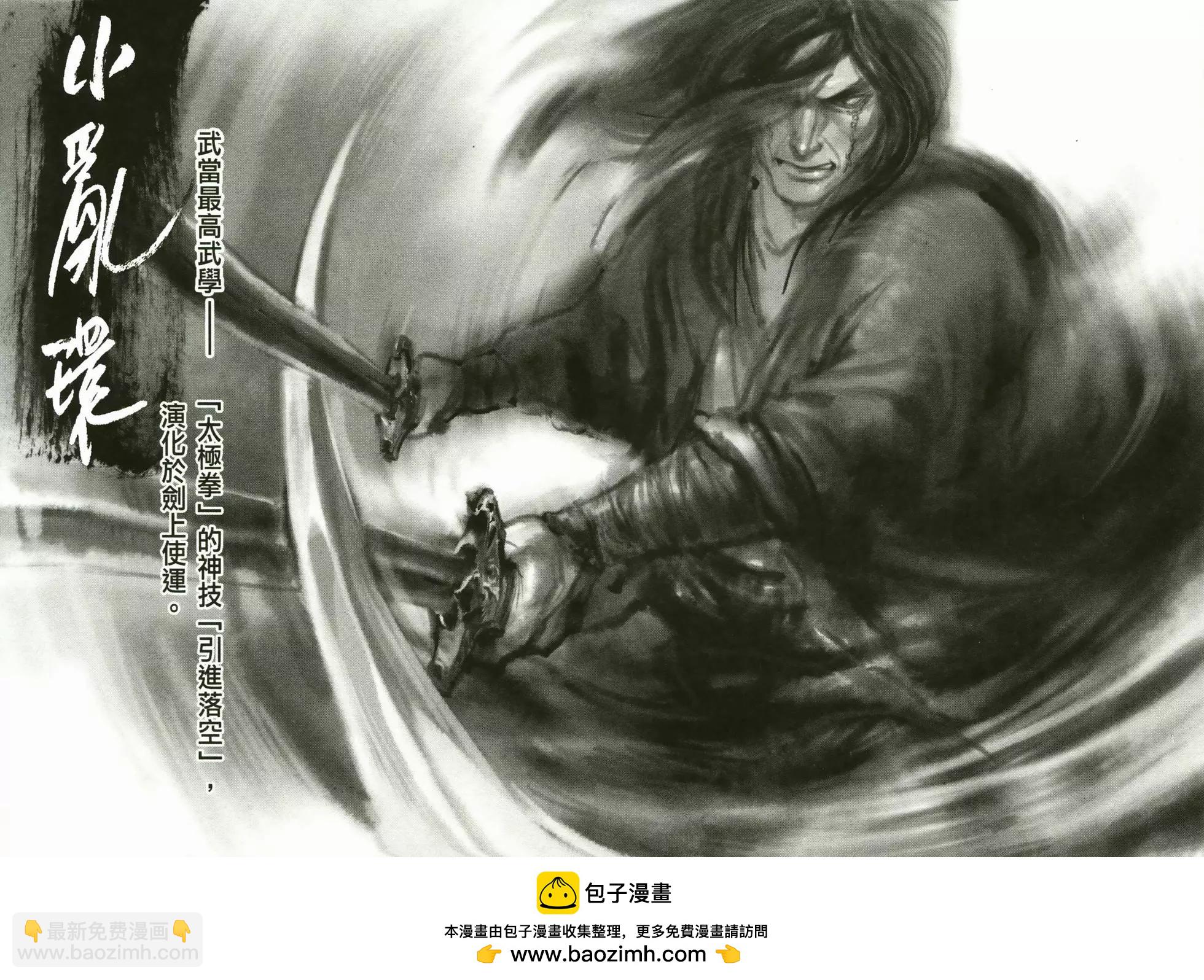 《武道狂之诗》第02卷 第50页