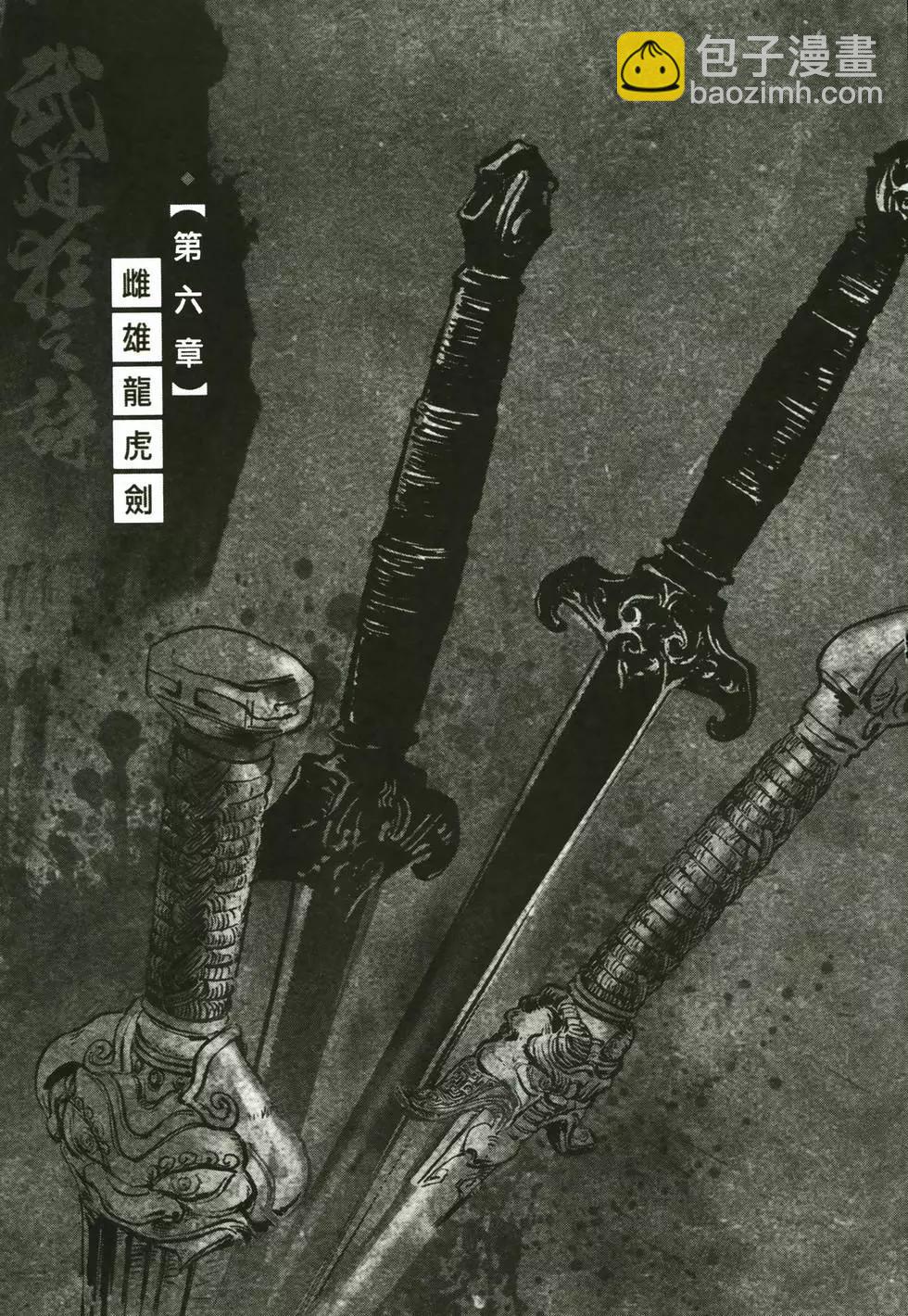 《武道狂之诗》第02卷 第8页