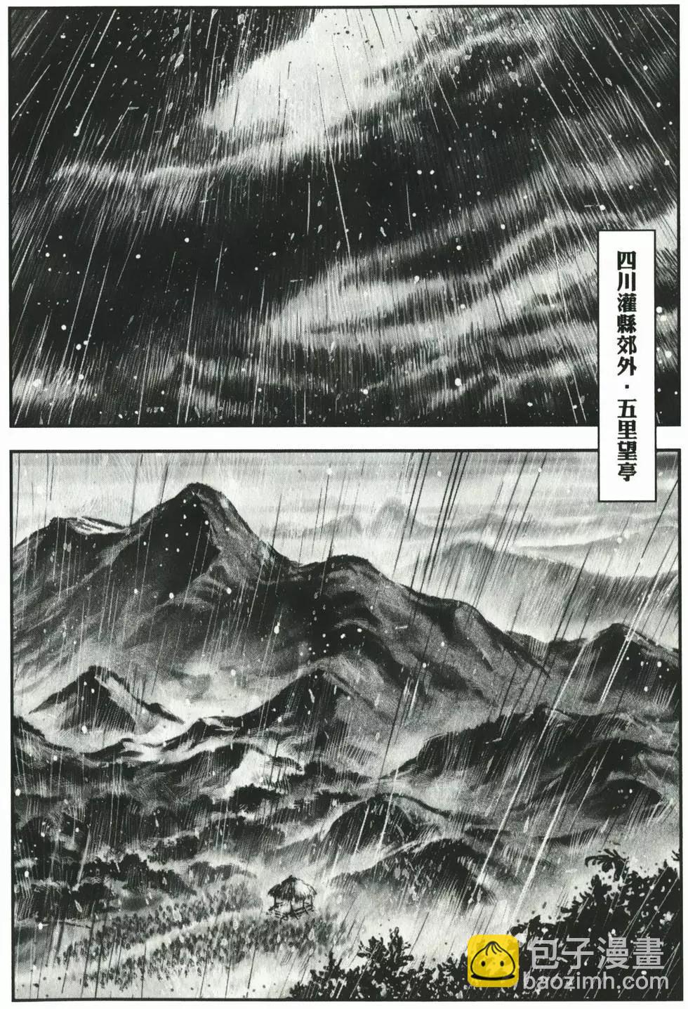《武道狂之诗》第01卷 第11页