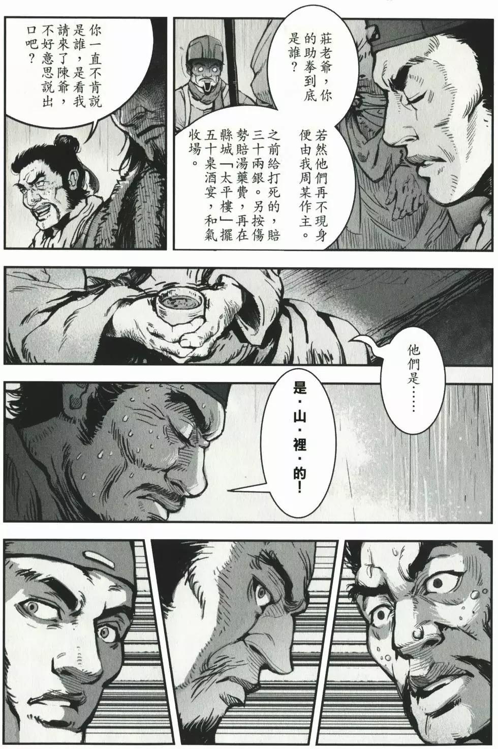 《武道狂之诗》第01卷 第14页