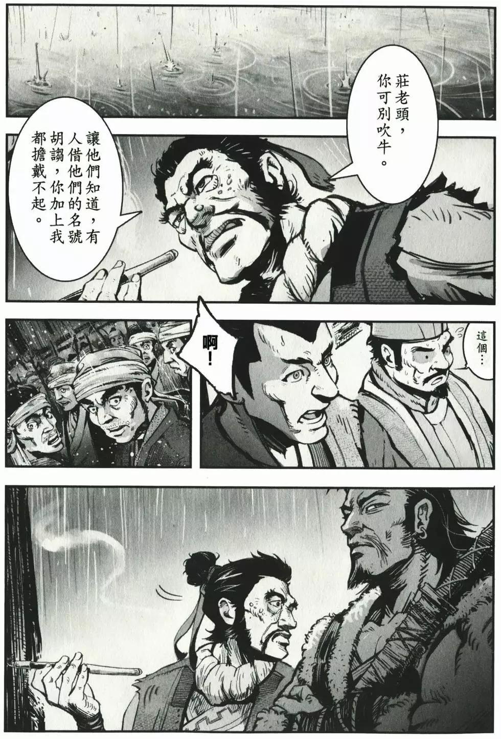 《武道狂之诗》第01卷 第16页