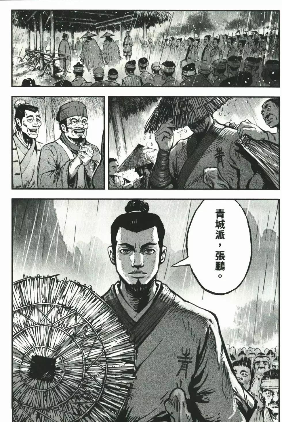 《武道狂之诗》第01卷 第20页