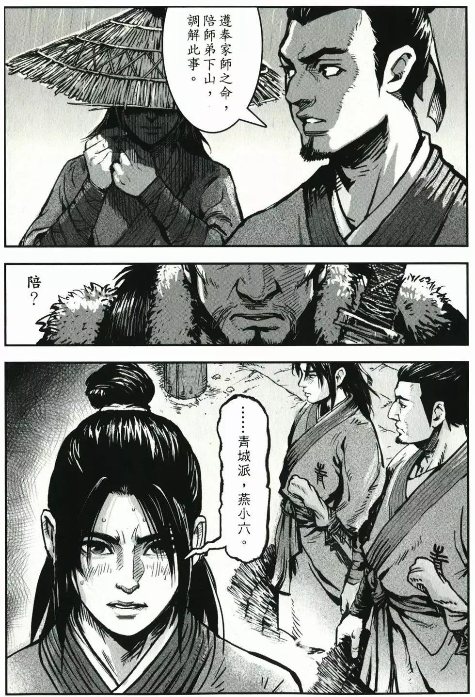 《武道狂之诗》第01卷 第21页