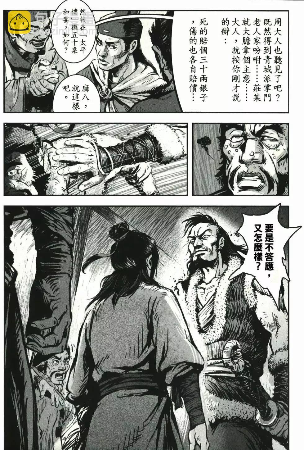 《武道狂之诗》第01卷 第22页