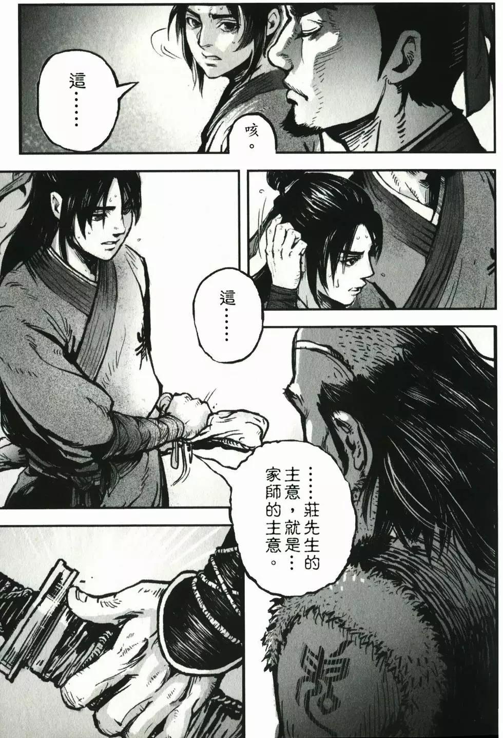 《武道狂之诗》第01卷 第24页