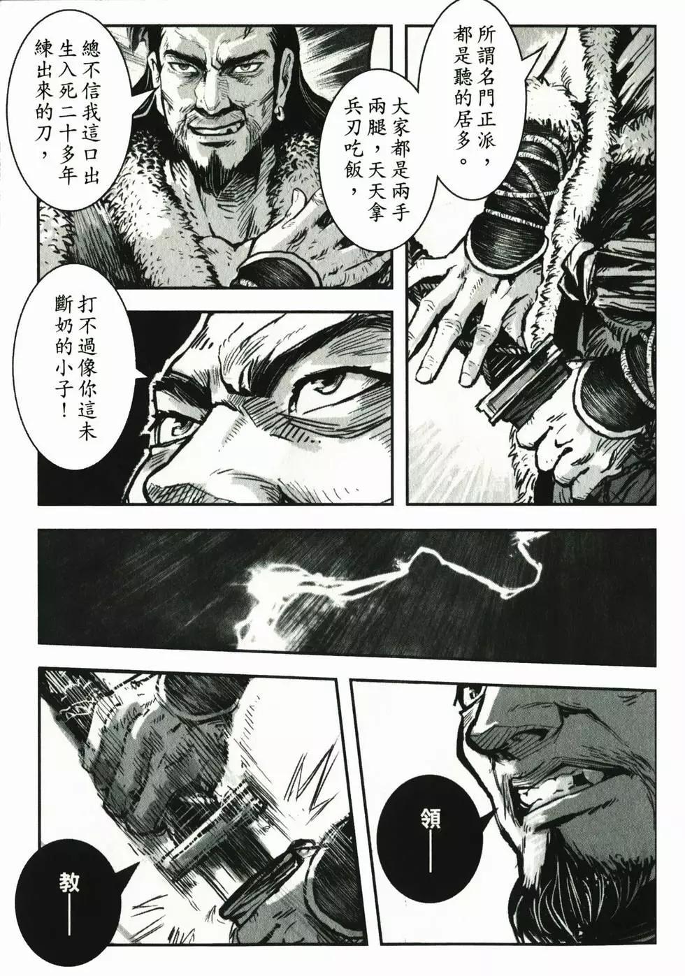 《武道狂之诗》第01卷 第28页