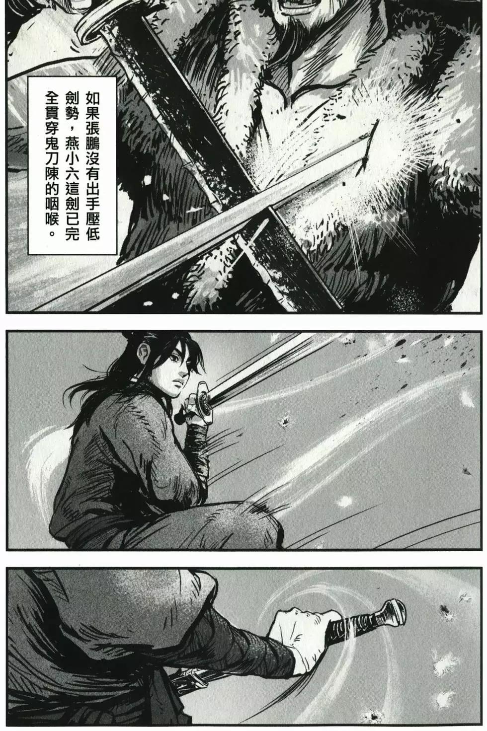 《武道狂之诗》第01卷 第36页