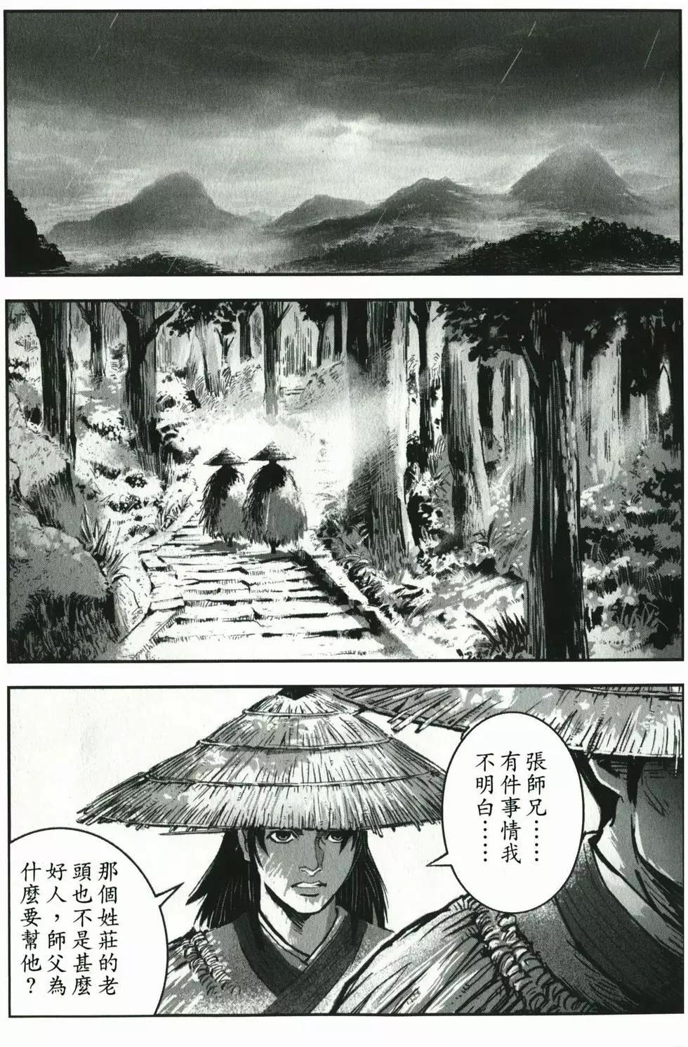 《武道狂之诗》第01卷 第37页