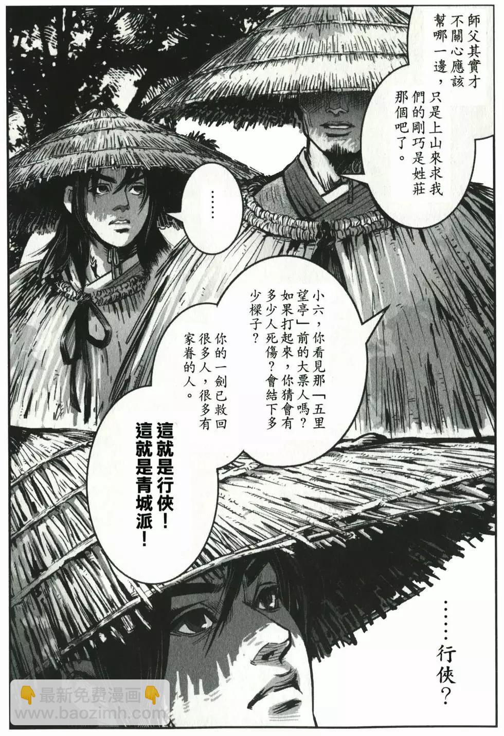 《武道狂之诗》第01卷 第38页