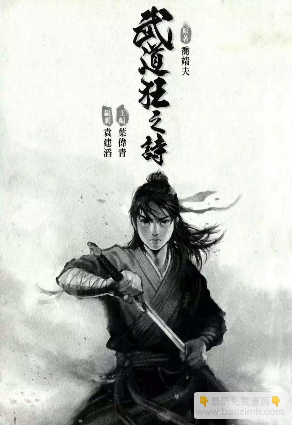 《武道狂之诗》第01卷 第3页