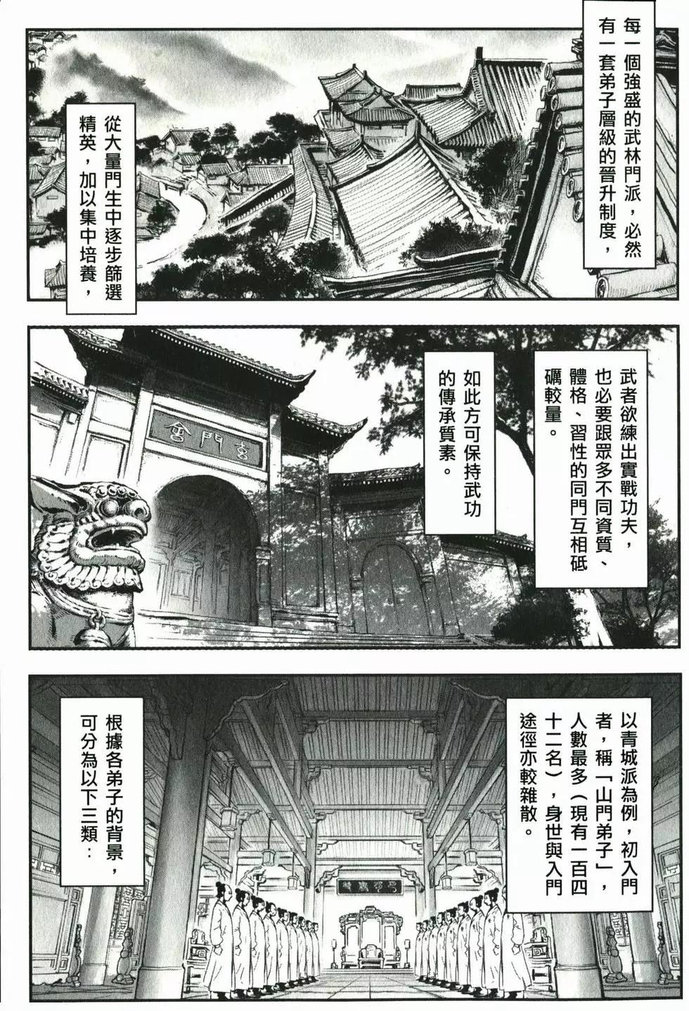 《武道狂之诗》第01卷 第43页