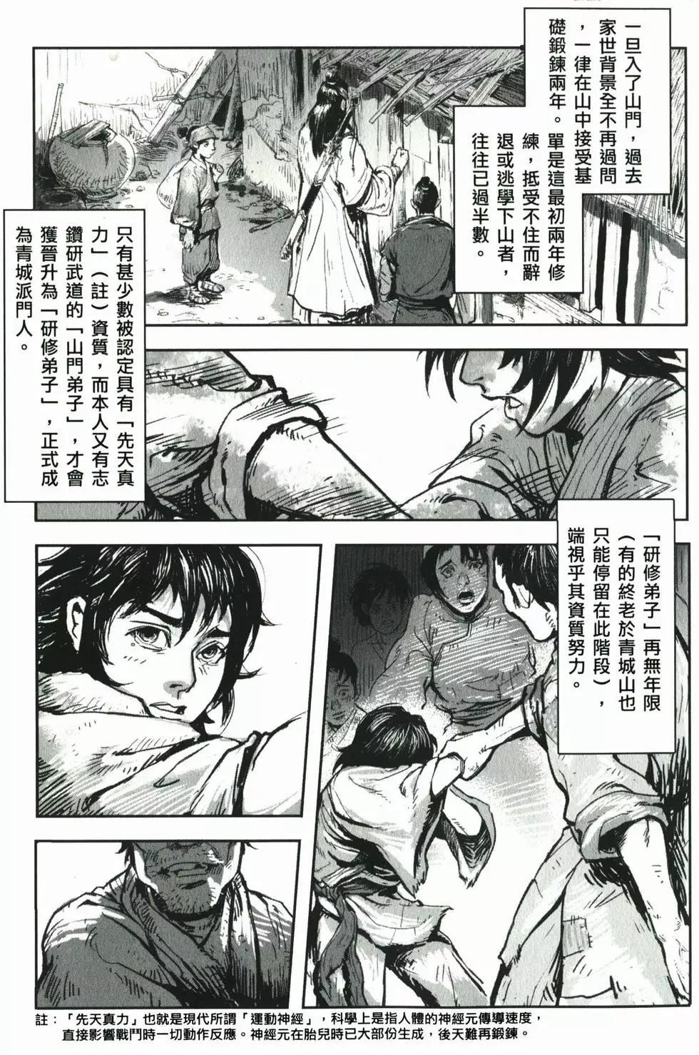《武道狂之诗》第01卷 第44页