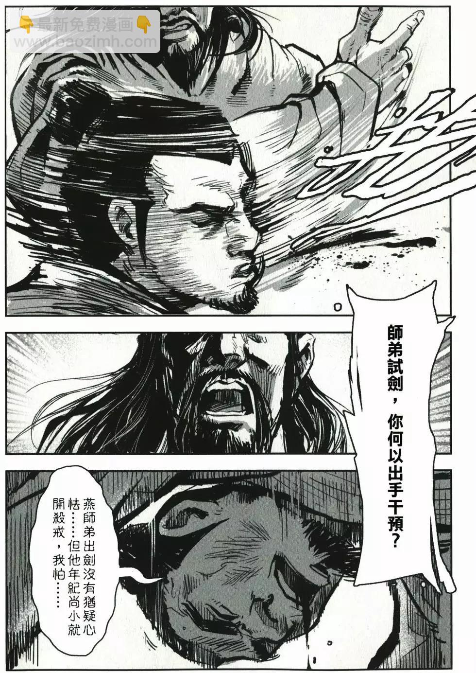 《武道狂之诗》第01卷 第47页