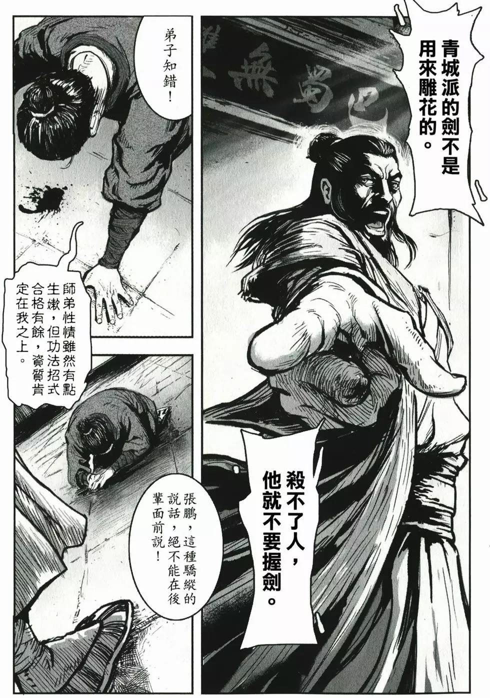 《武道狂之诗》第01卷 第48页