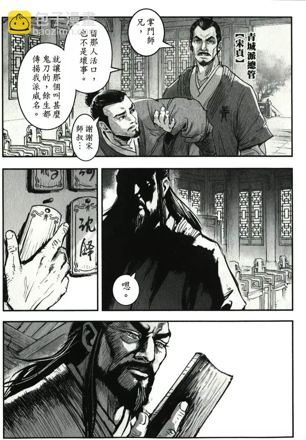 《武道狂之诗》第01卷 第49页