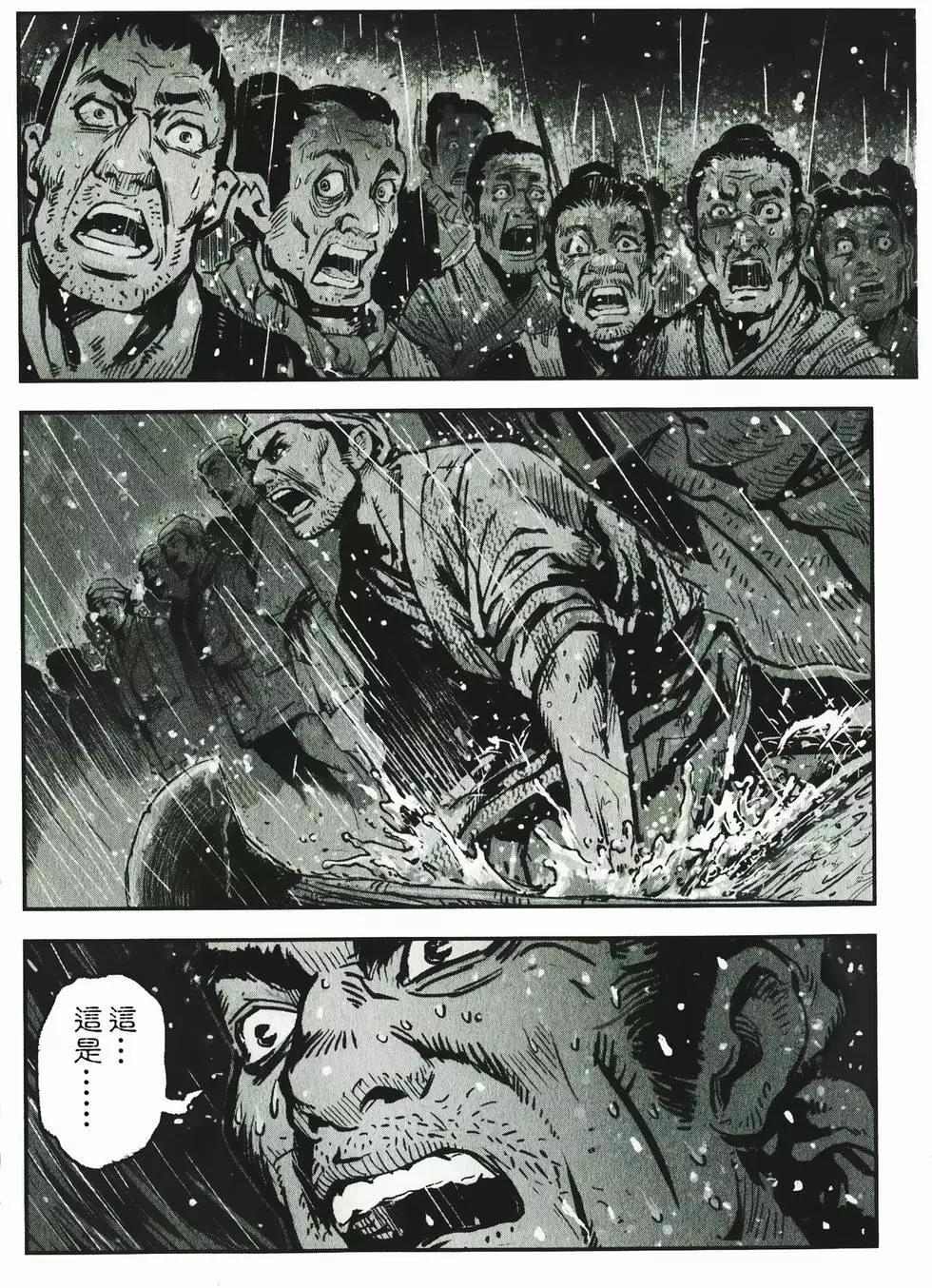《武道狂之诗》第01卷 第7页