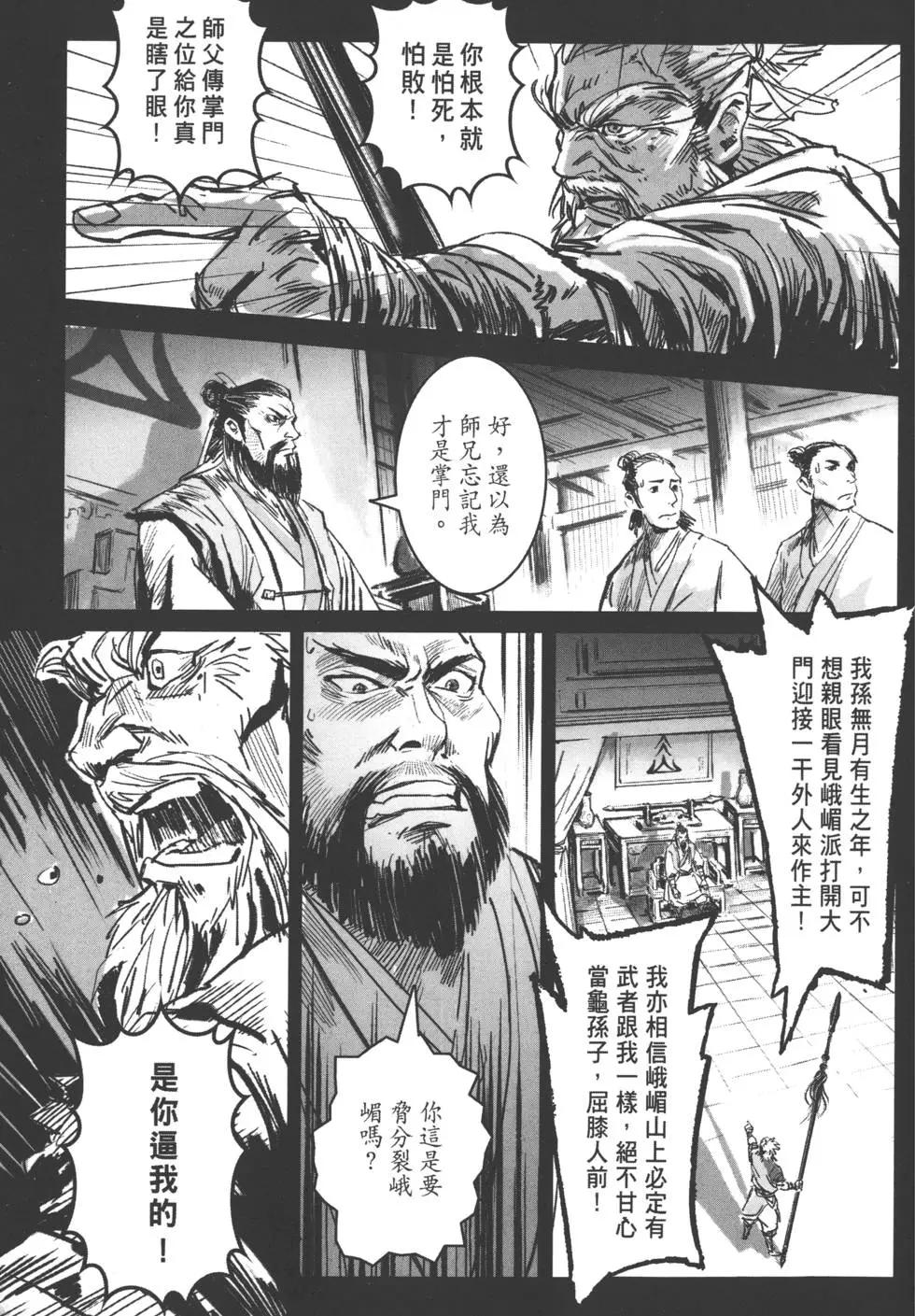 《武道狂之诗》第04卷 第10页