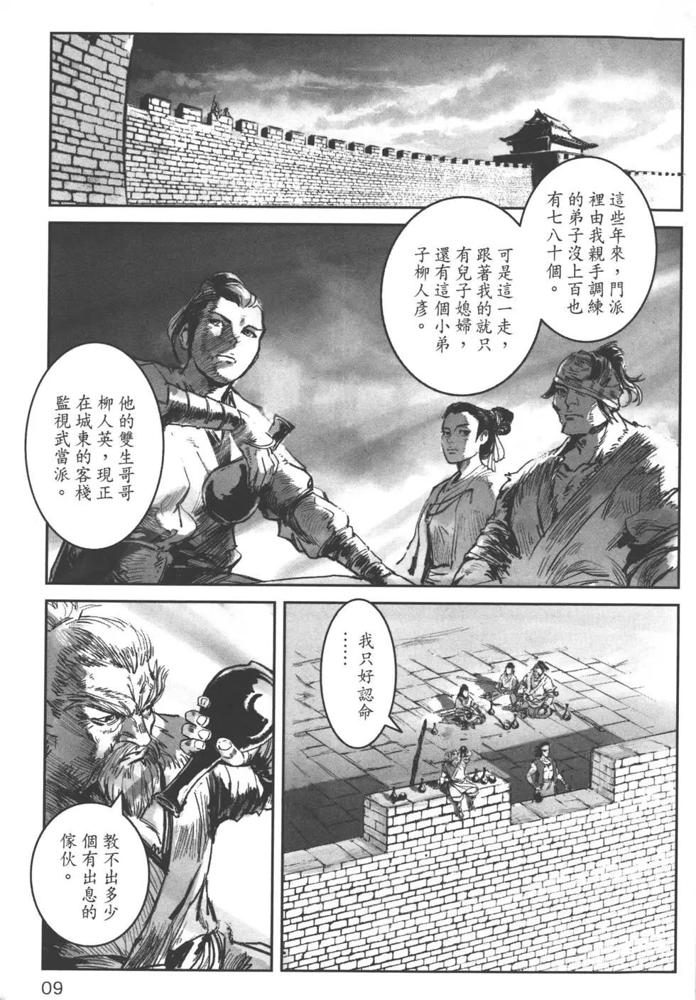 《武道狂之诗》第04卷 第12页