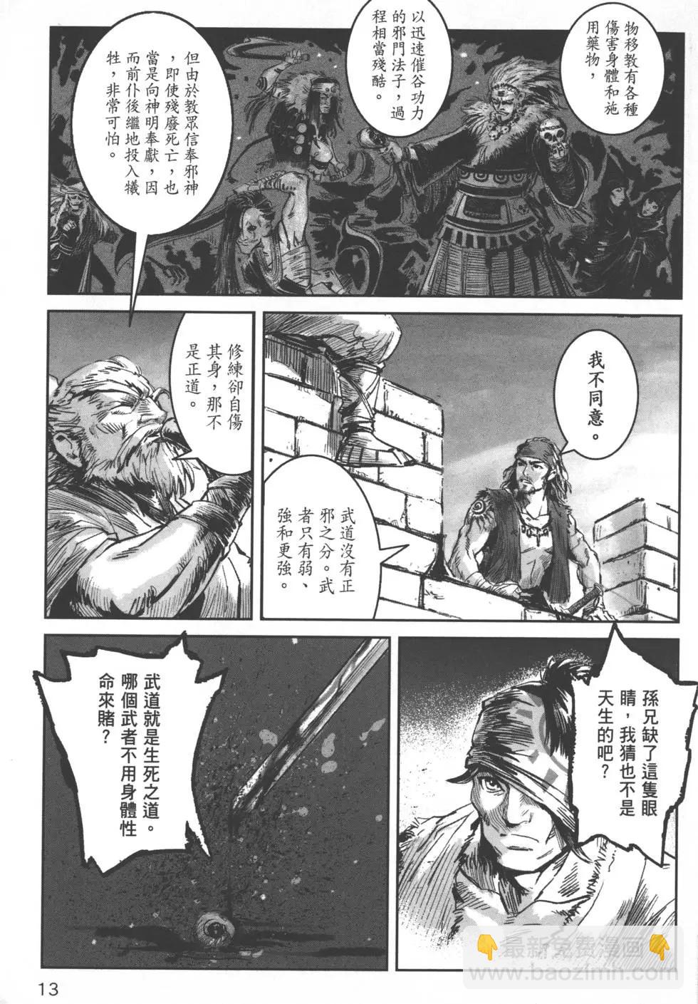 《武道狂之诗》第04卷 第16页