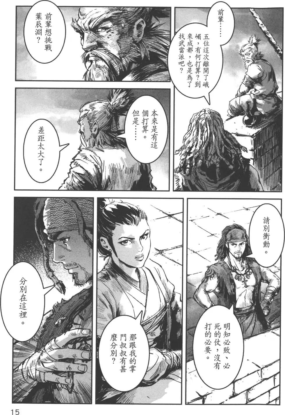 《武道狂之诗》第04卷 第18页