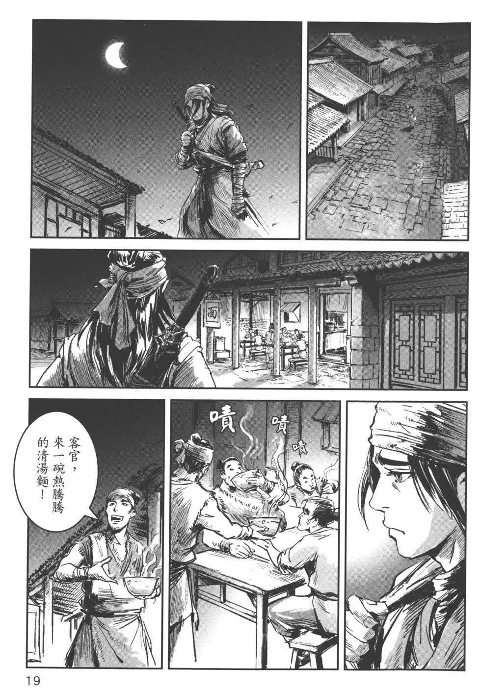 《武道狂之诗》第04卷 第22页