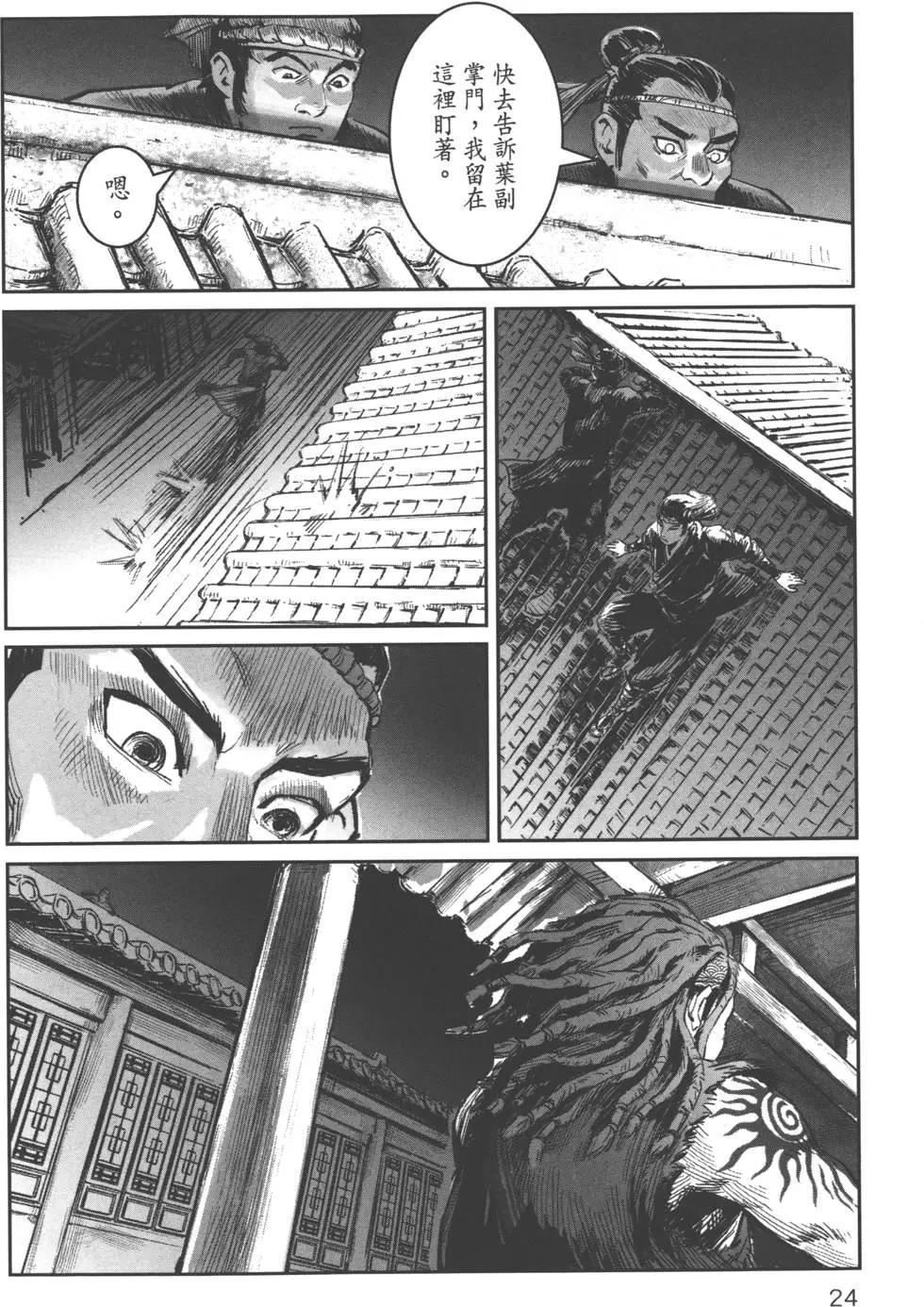 《武道狂之诗》第04卷 第27页